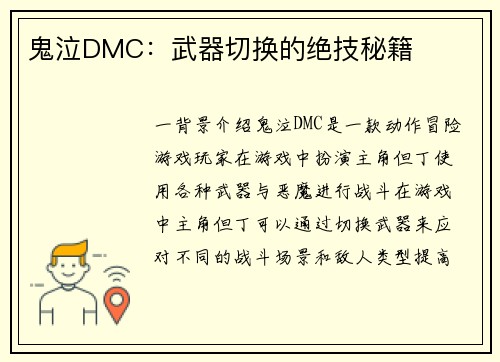 鬼泣DMC：武器切换的绝技秘籍
